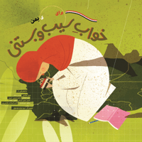 خواب سیب و بستنی